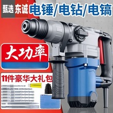 东城款电锤冲击钻家用电锤电镐大功率两用打混泥土正宗东城款电捶