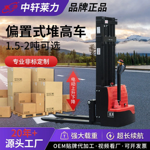 2 tons offset electric stacker