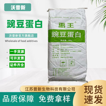 供应 豌豆蛋白粉  食品级植物蛋白 80%含量 20 公斤/袋 豌豆蛋白