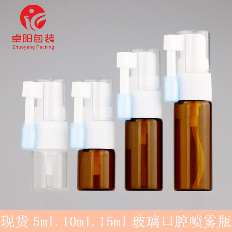 现货5ml试用装喷雾瓶10ml口腔喷雾按压瓶玻璃分装瓶香水瓶