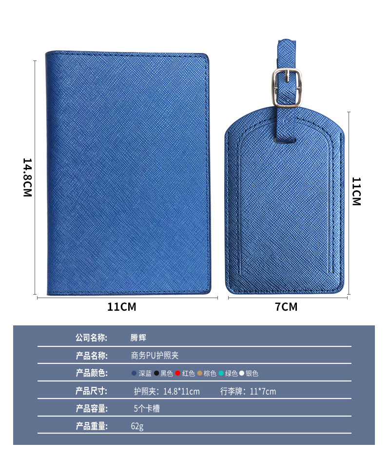 护照包行李牌套装