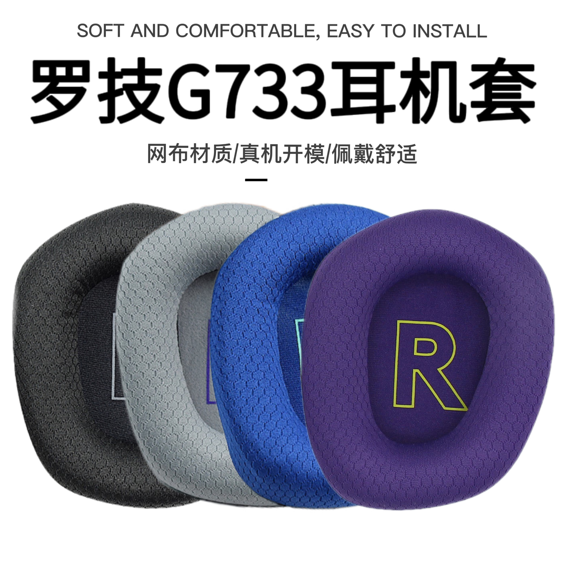 适用罗技Logitech G335 G733耳套耳罩网布耳机套海绵套耳垫保护套