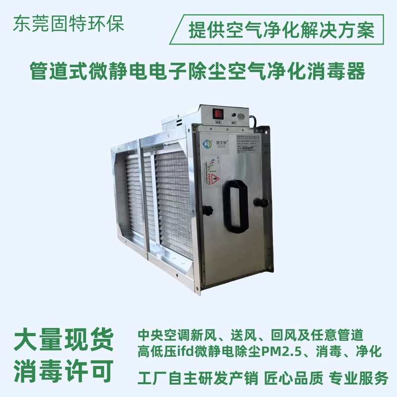 ifd graphene pipeline type micro electrostatic dust removal air purification sterilizer central air conditioning duct electrode