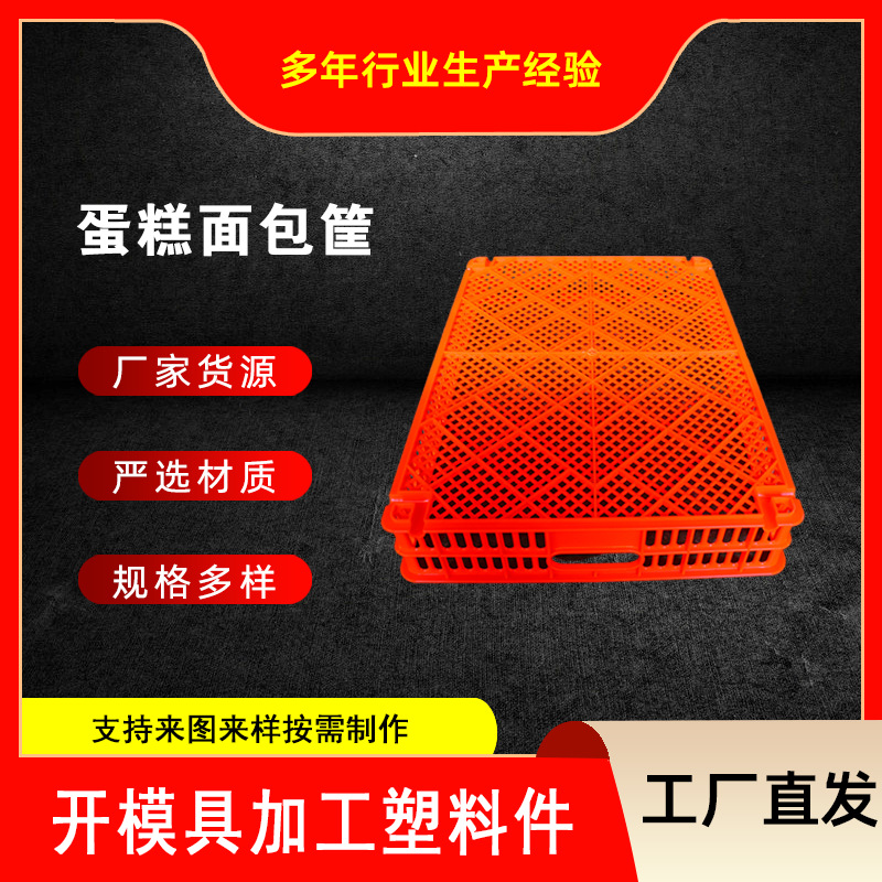 批发烘焙食品面包筐 糕点食品周转运输箱 可堆叠加厚塑料面包框