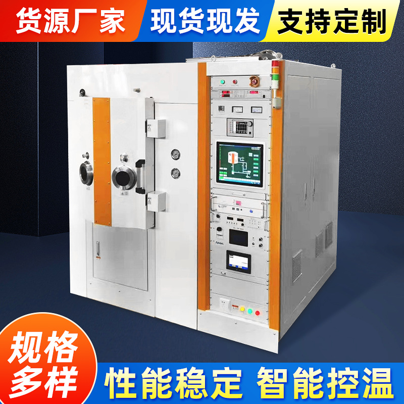 供应工业腔体磁控溅射真空镀膜设备机 全自动PVD磁控溅射镀膜机