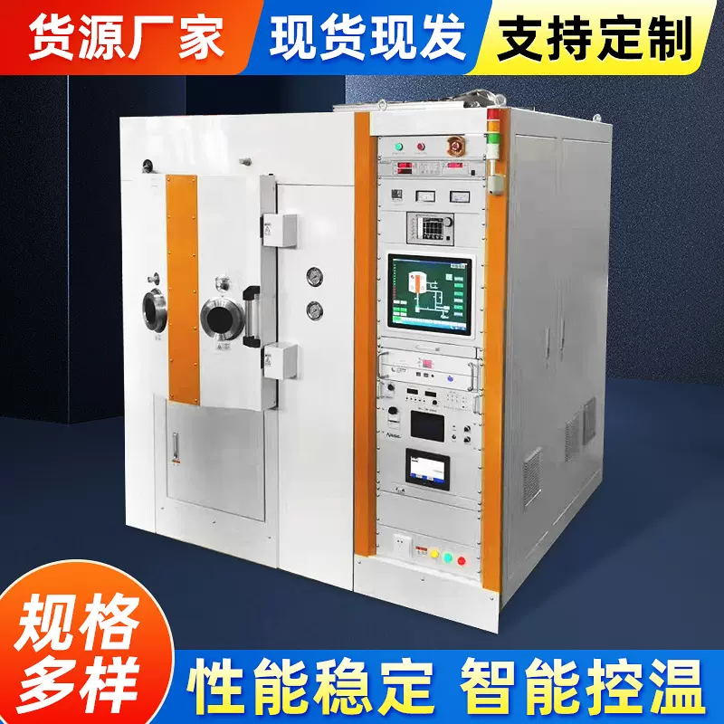 供应工业腔体磁控溅射真空镀膜设备机 全自动PVD磁控溅射镀膜机