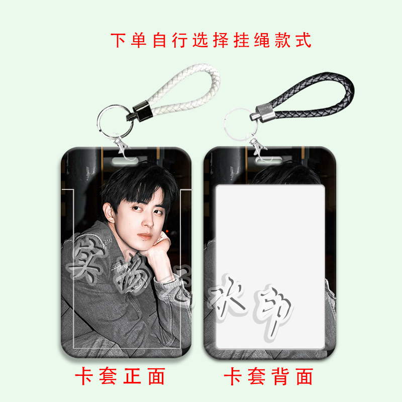 敖瑞鹏周边卡套学生校园饭卡水卡套保护套滑盖交通卡门禁卡带挂绳|undefined