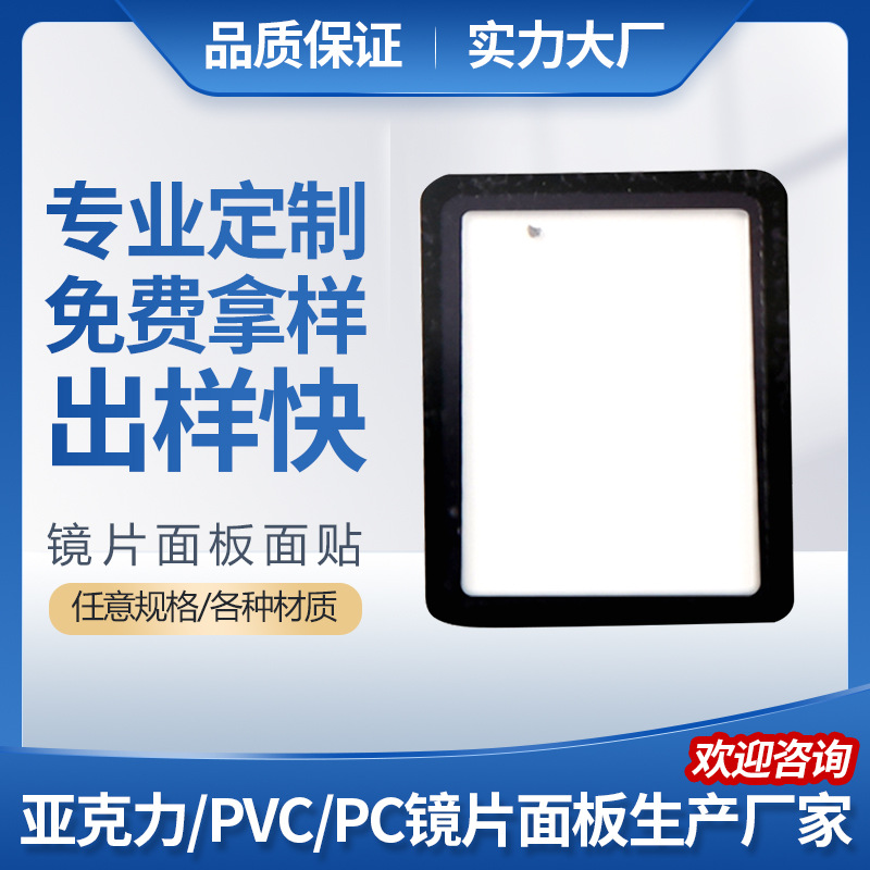 PC镜片亚克力镜片电子屏幕显示面贴摄像头茶色半透明加硬加硬防护