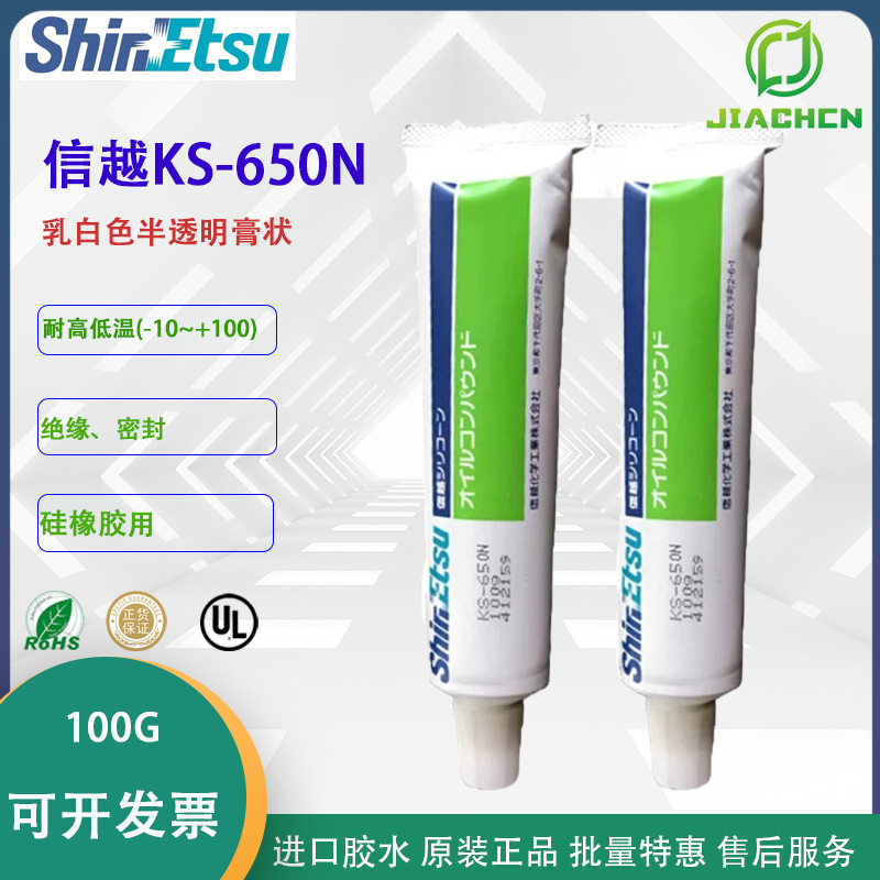 正品原装信越KS-650N绝缘硅脂硅树脂橡胶密封用合成油润滑脂 100G