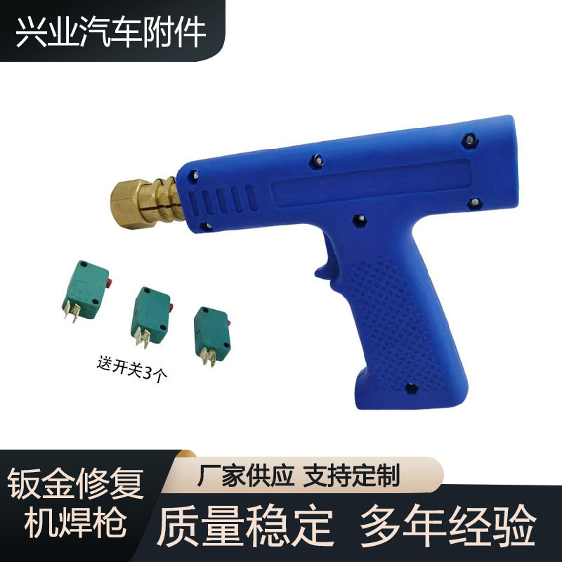 钣金修复机枪把 介子机/整形机/焊枪/纯铜头枪把送3个开关