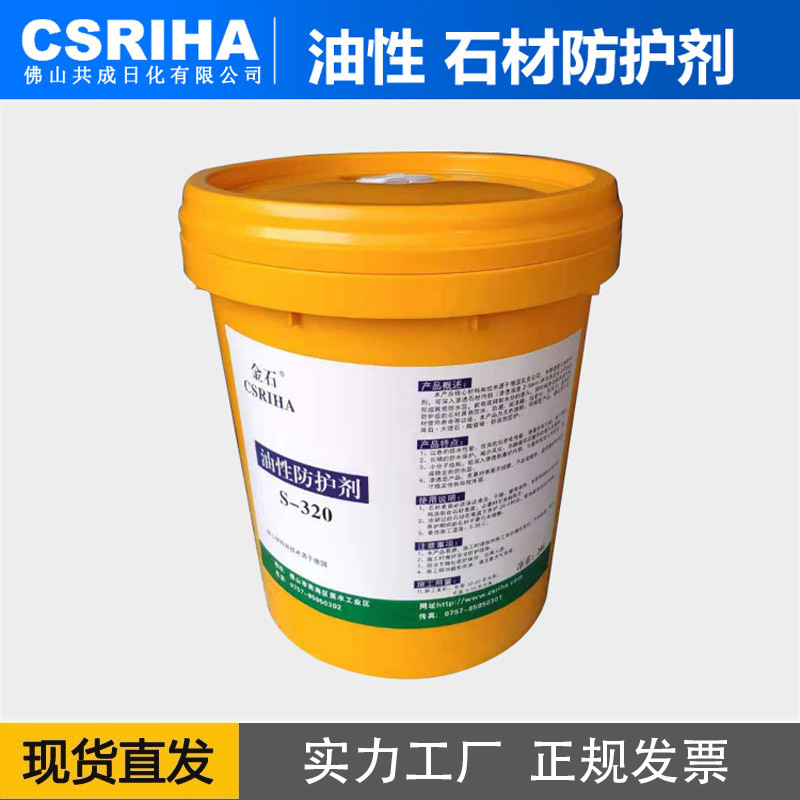 厂家批发油性石材防护剂防水防潮花岗石大理石陶瓷砖护理防水剂