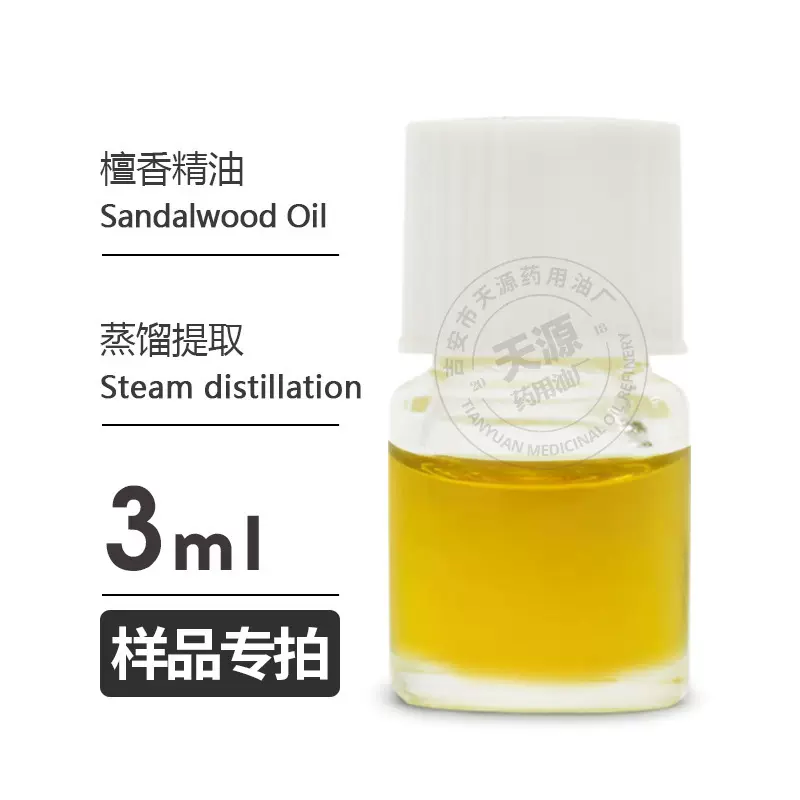 样品3ml 檀香精油Sandalwood Oil白檀蒸馏欢迎拿样