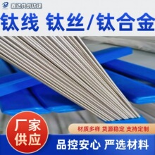 TA1TA2高纯钛丝 钛焊丝 钛挂具丝 钛线 钛合金丝 裁切长度有优惠