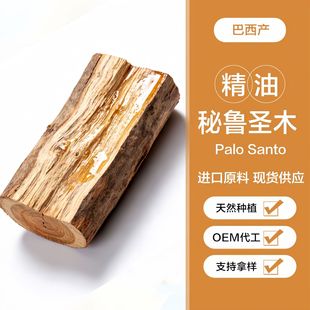 秘鲁圣木精油巴西产区精油芳疗精油按摩精油单方精油原料批发-阿里巴巴