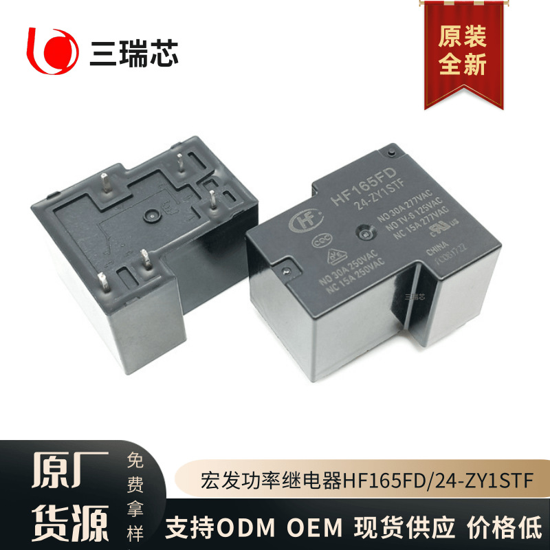 HF165FD/24-ZY1STF 宏发继电器一转换5脚30AHF165FD/12-ZY1STF