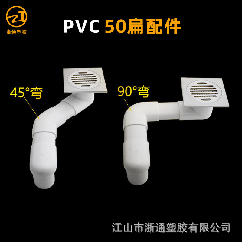 Pvc平継手50地漏れシフター洗濯機下水変位丸平エルボ楕円管平管部品|undefined