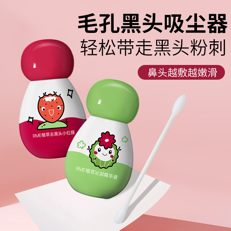 RME植萃去黑头组合去黑头除粉刺闭口深层清洁收缩毛孔去黑头套装|undefined