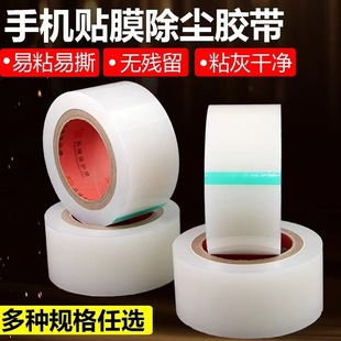 Factory supply pe protective film Mobile Phone Film mobile phone dust removal roll film sticky gray film transparent protective film 8cm