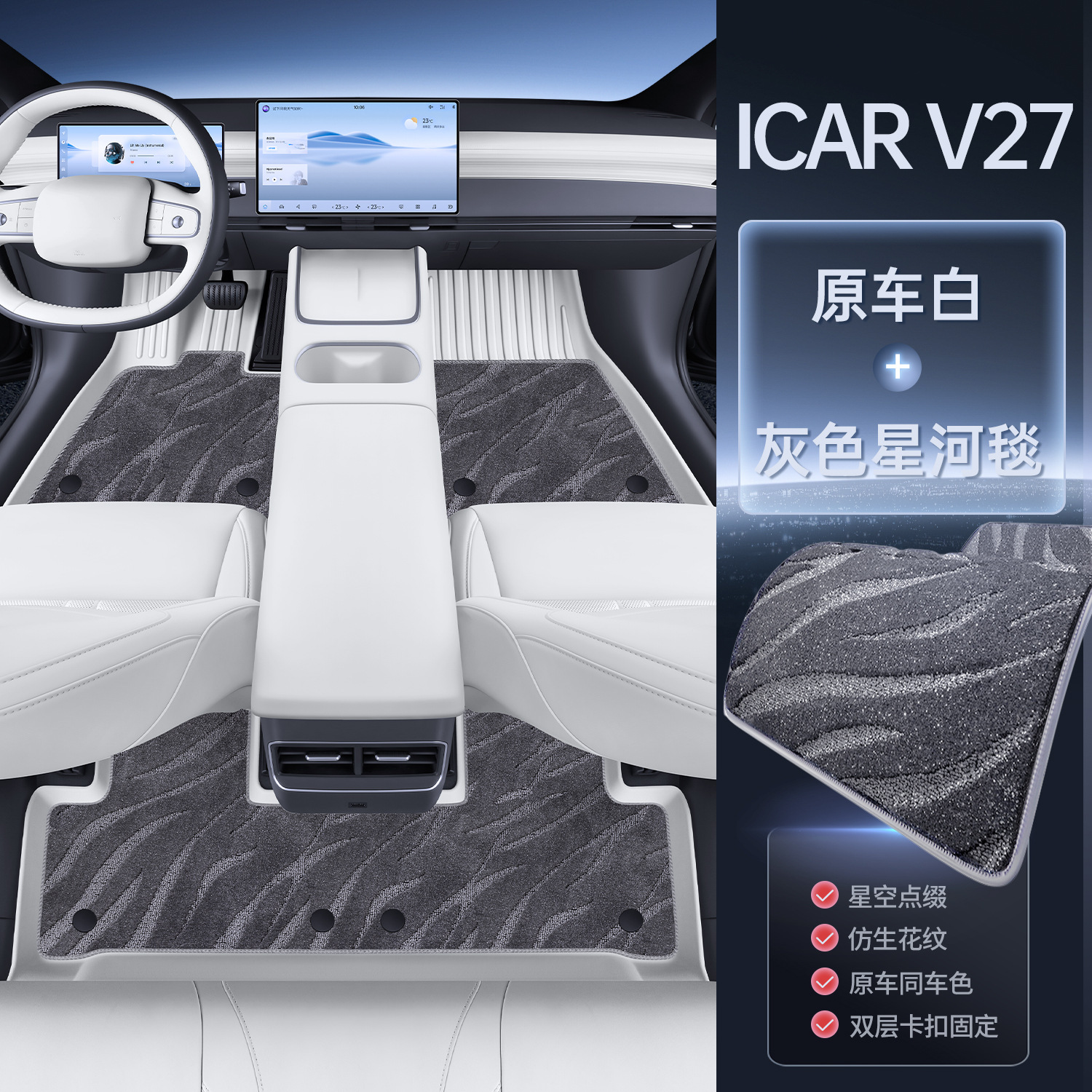 Decoration Accessories — Chery Modelə uyğun ayaqaltı - original-car-white-upgraded-tpe-floor-mats-black-galaxy-carpet