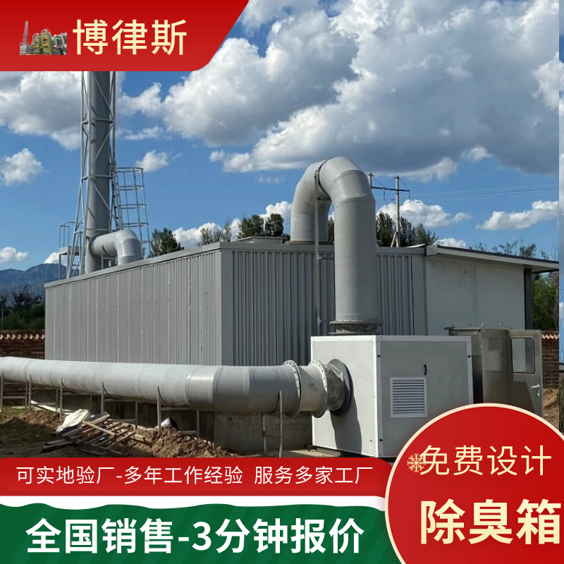 玻璃钢生物除臭箱污水处理厂一体化生物除臭设备垃圾站生物滤池 0