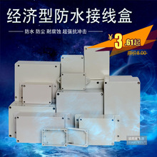 南慶戶外防水接線盒 ABS塑料密封防水盒 室外電源安防監控防水盒