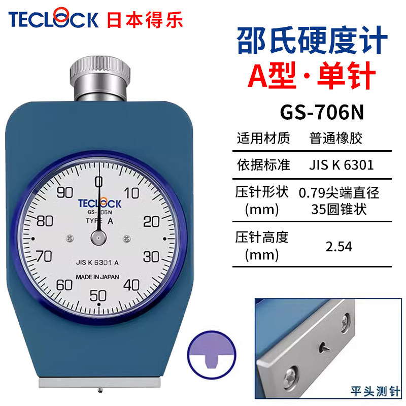 TECLOCK 邵氏硬度计A型 GS-706N