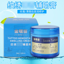 正品金瑞丽纹绣滋润清洁膏 纹眉漂唇修护膏 金瑞丽神奇辅助膏修护
