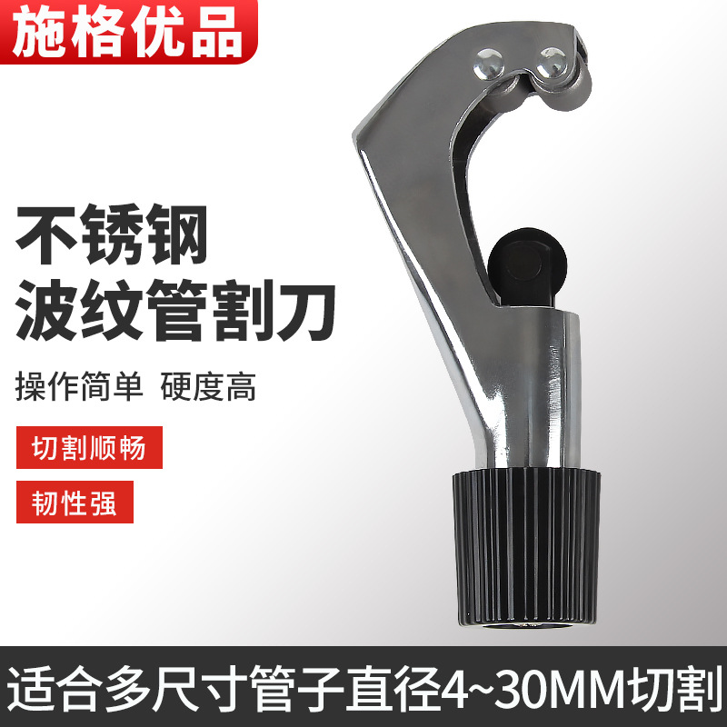 4-30mm不锈钢波纹管割刀 铝铜管割管刀割管器 波纹管工具专用割刀