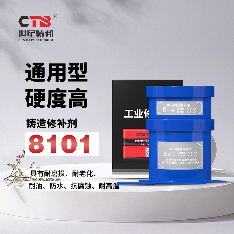 金属修补剂铸造铸工胶裂缝裂纹焊缝砂眼气孔堵漏防水焊接胶水8101