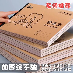 A4加厚牛皮图绘画本儿童小学生空白涂鸦本M