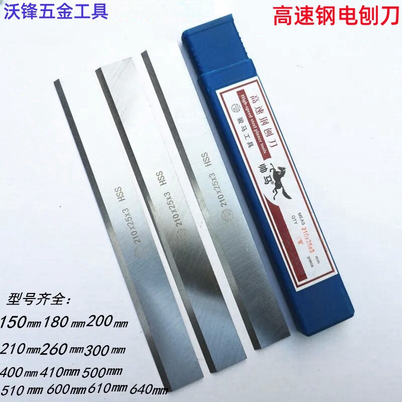电刨刀木工刨床压刨刀片电刨刃刨床配件高速钢HSS高硬度刀片免磨
