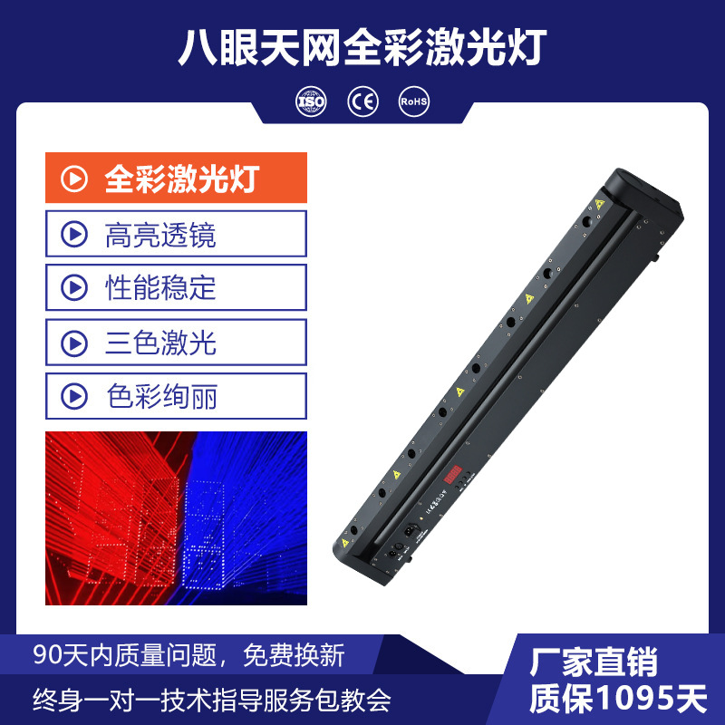 Luz láser a todo color Skynet de ocho ojos