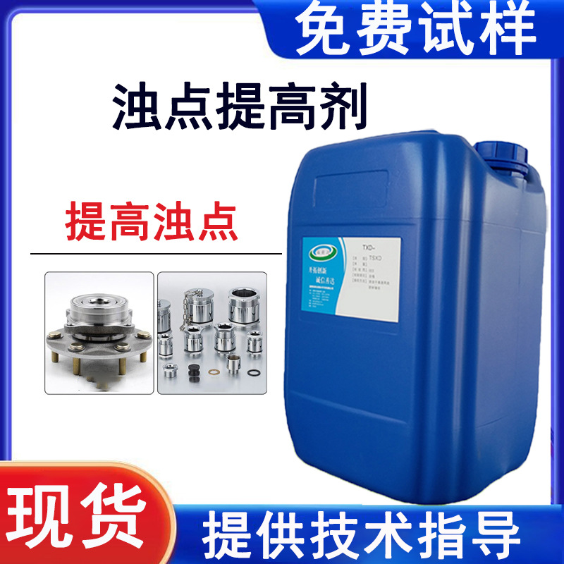 浊点提高剂提高非离子体系表面活性剂的浊点提高添加剂