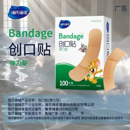 Haishi Hainuo Elastic Band-Aid, Elastic Type, Portable for Home Use, Waterproof and Breathable, Cartoon Design Band-Aid