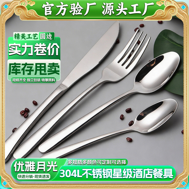 Elegant 304L Stainless Steel Spoon, Long-Handled Fruit Fork, Soup Spoon, Fish Knife, Fish Fork, Hotel Western-Style Steak Knife and Fork Set