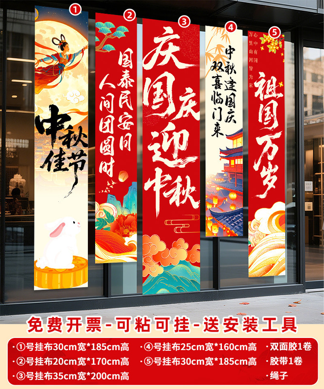 中秋国庆节氛围布置装饰场景灯笼门店铺活动主题拍照道具条幅挂布|undefined