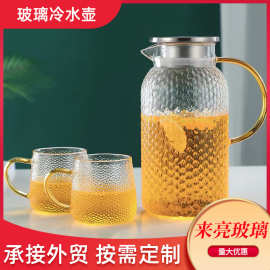 玻璃冷水壶加厚米粒壶耐高温大容量凉水壶家用客厅锤纹水壶套装