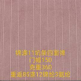 锦涤11坑条子母条灯芯绒布料  服装家纺玩具抱枕箱包面料