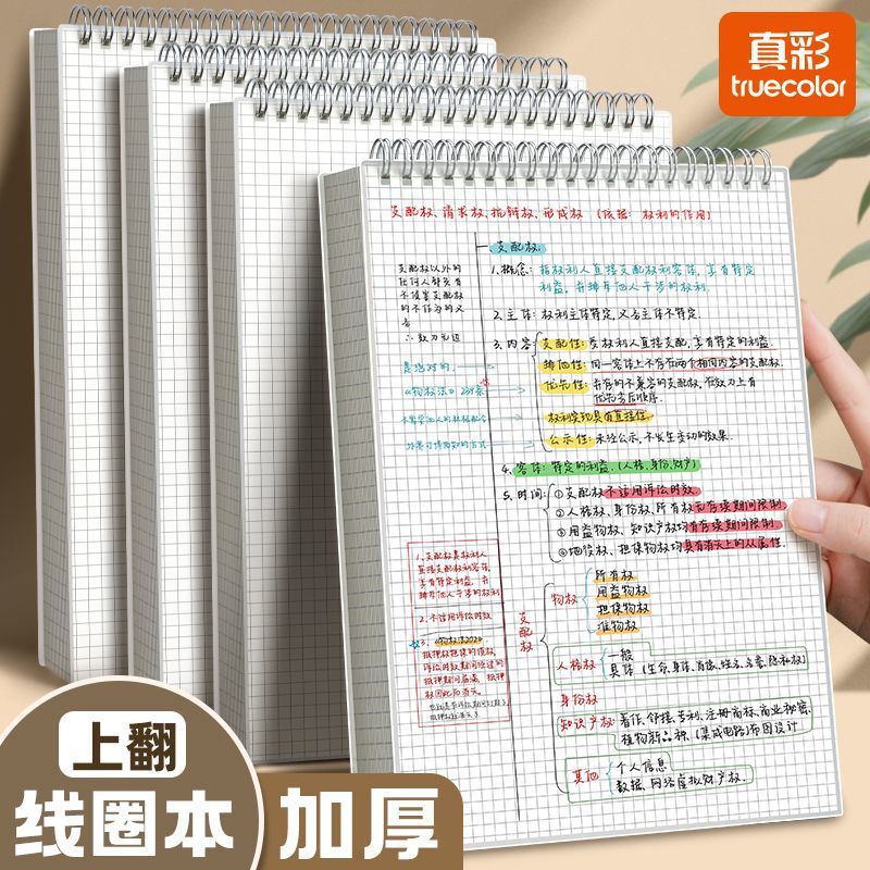 Cuaderno de color verdadero, libro de círculo de línea, libro de cuadrícula b5 engrosado, examen de ingreso de posgrado para estudiantes universitarios, libro de registro de oficina, línea horizontal