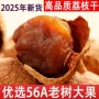 莆田福建特产小包装荔枝干