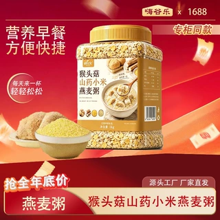 原味猴头菇山药小米燕麦粥大容量罐装日常全家冲饮谷物代餐