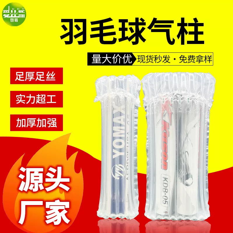 6柱加厚羽毛球筒气柱袋缓防震冲气泡柱快递电商专用气柱膜包装袋