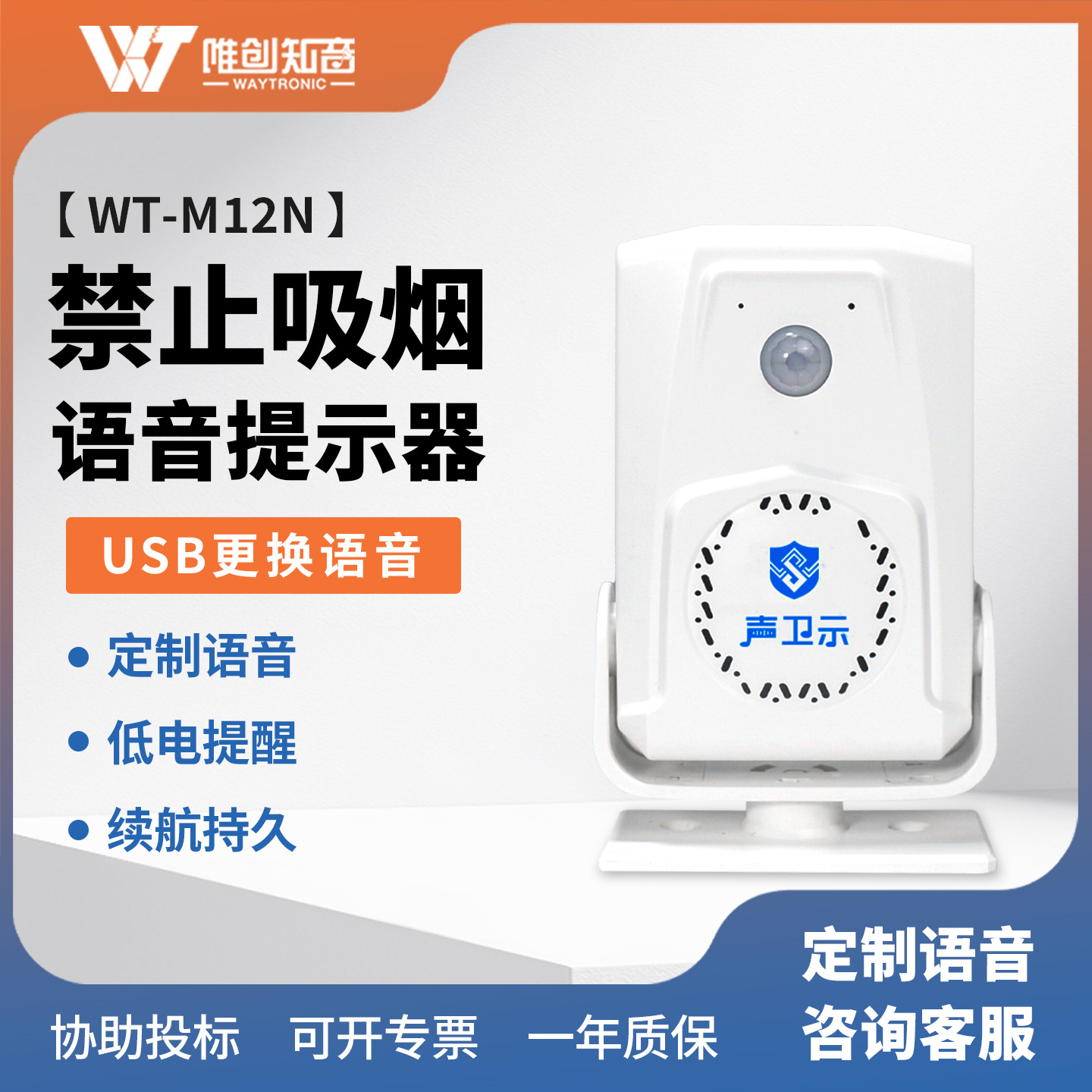 声卫示公共场所禁止吸烟宣传语音提示器人体红外感应提醒器播报器