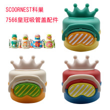 SCOORNEST�Ƴ��ʹ�7566��ͯ���ر����ܱ��w��������^�������