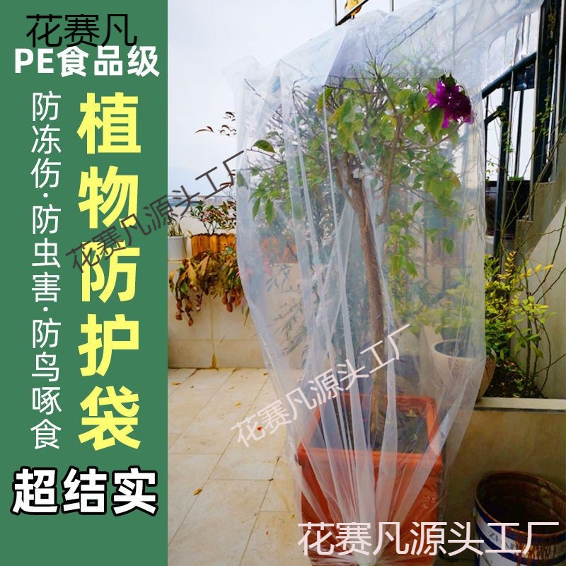 花卉果树防冻袋防寒罩冬季植物保温袋子盆栽多肉防雪套膜塑料袋