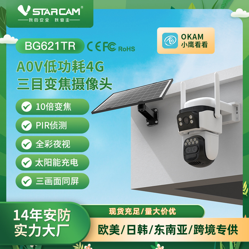 Cámara de vigilancia de tres pantallas solar al por mayor transfronteriza 360 panorámica sin electricidad sin red Ultra HD a todo color visión nocturna