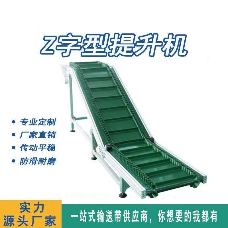 z型皮带爬坡上料提升机pvc裙边挡板带式运输机化工颗粒花生传送带