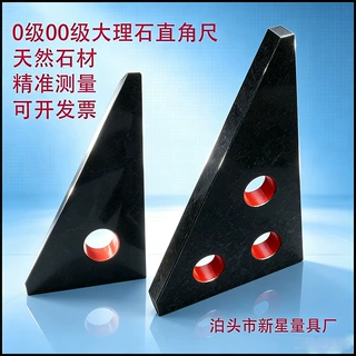 精密0级00级大理石直角尺，花岗岩石直角尺，90°度直角平尺