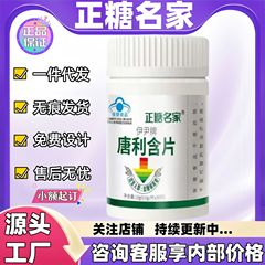 正糖名家伊尹牌唐利含片一件代发现货正品官方旗舰店代发批发大量