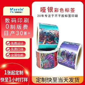 食品封口贴化妆品不干胶标签透明烫金二维码贴镭射防伪贴纸贴标